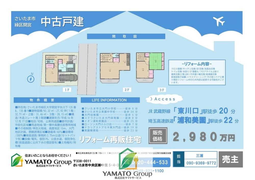 3LDK Renovated House in Saitama Midori Ward for 29.8 Million Yen - Thumbnail 2