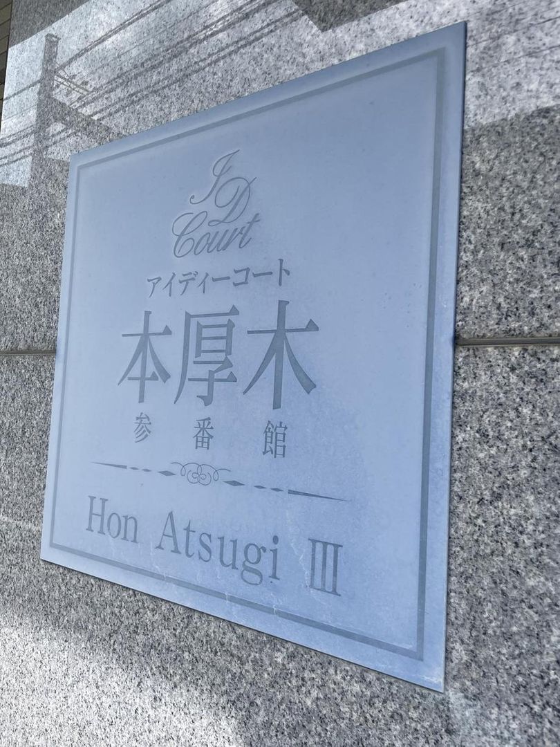 2LDK Apartment for Sale in Atsugi City, Kanagawa - Thumbnail 4