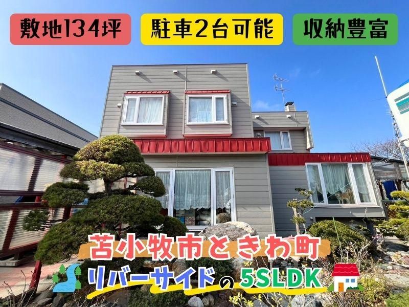 5LDK Detached House for Sale in Tomakomai, Hokkaido - Thumbnail 2