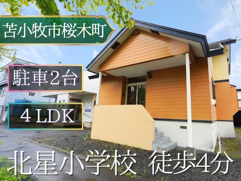 4LDK Detached House for Sale in Tomakomai, Hokkaido - 107.92m2 - Thumbnail 2
