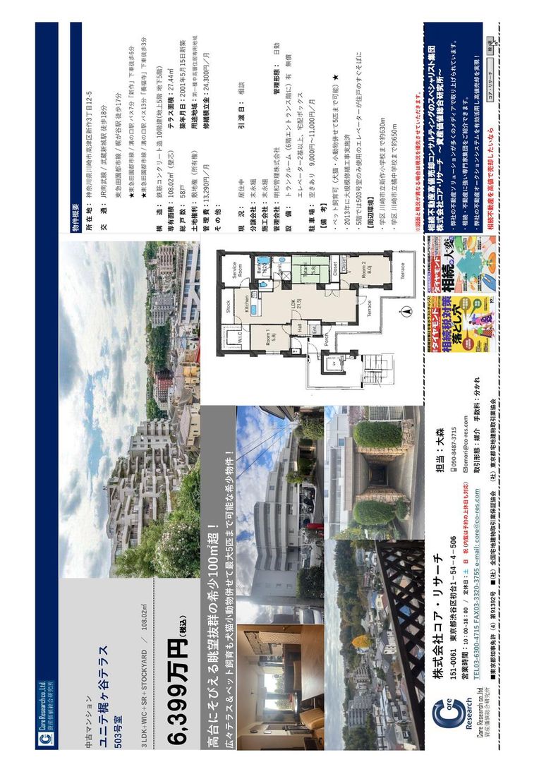 3LDK Apartment in Kawasaki, 108 sqm, Hilltop Views - Image 1