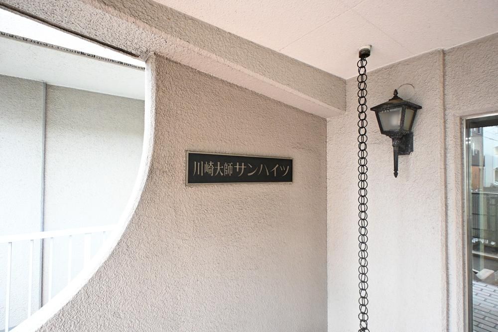 Renovated 2LDK Apartment in Kawasaki, Kanagawa – 24,990,000 Yen - Thumbnail 3