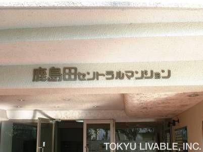 3LDK Renovated Apartment in Kashimada, Kawasaki - 59.85m² - Thumbnail 4