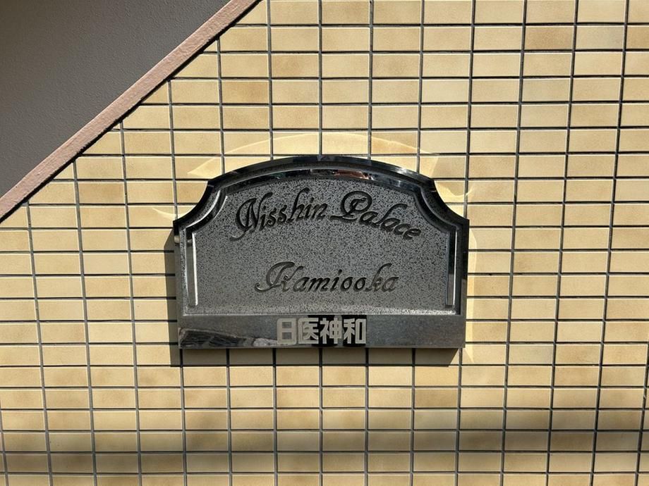 2LDK Apartment in Minami Ward, Yokohama for 10.8 Million Yen - Thumbnail 2