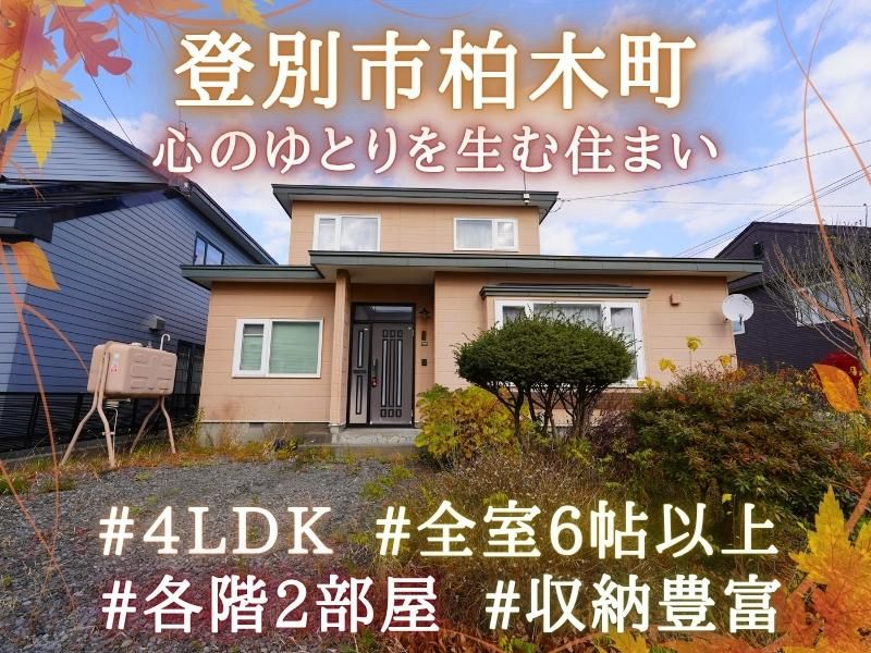 4LDK Detached House in Noboribetsu, Hokkaido - 7,490,000 Yen - Thumbnail 3