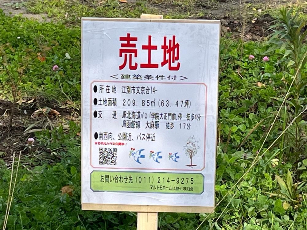 209.85m2 Building Lot for Sale in Bunkyodai, Ebetsu - Thumbnail 4