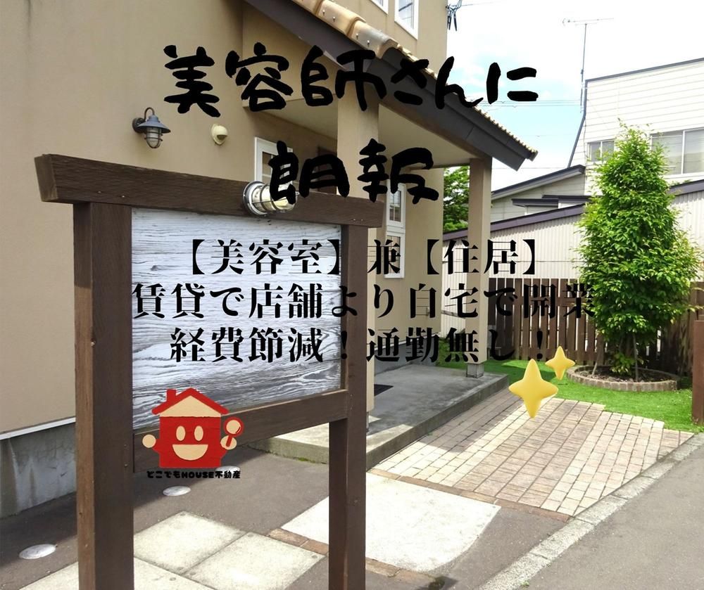 3LDK+S Used House in Tomakomai, Hokkaido - 17.9M Yen - Thumbnail 2