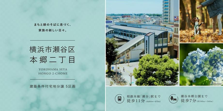 Building Land for Sale in Seya, Yokohama from Sekisui House - Thumbnail 2