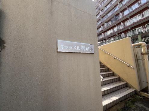 3DK Apartment for Sale in Takatsu-ku, Kawasaki - Thumbnail 3