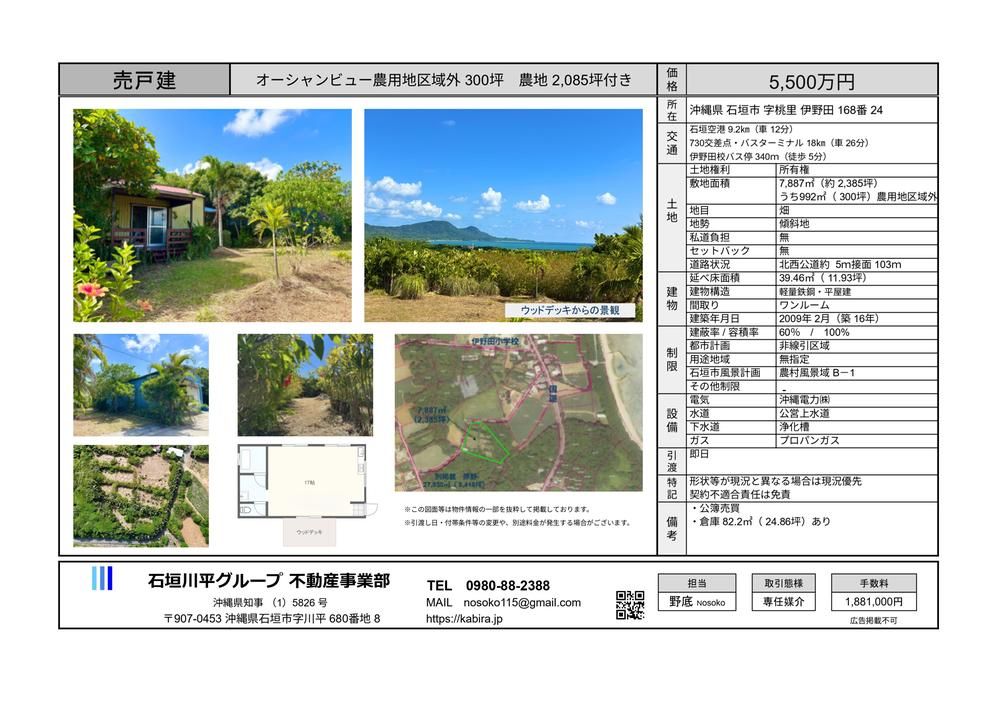 Ocean View House with 7,887m2 Land in Ishigaki, Okinawa - Thumbnail 4