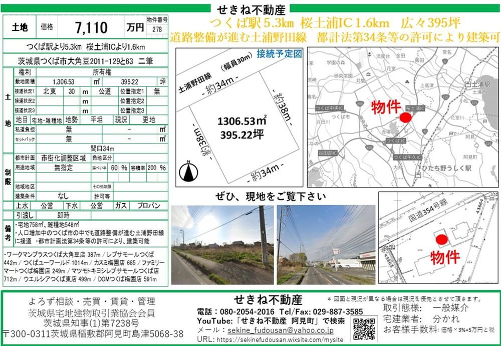 Land for Sale in Tsukuba, Ibaraki - 1306.55 sqm - Thumbnail 4