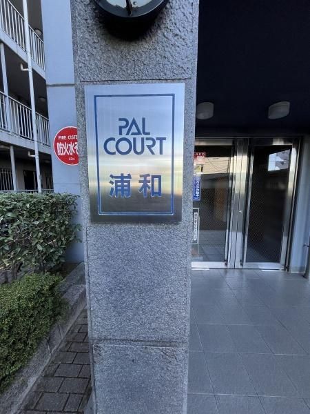 3LDK Apartment for Sale in Saitama City with Private Garden - Thumbnail 3