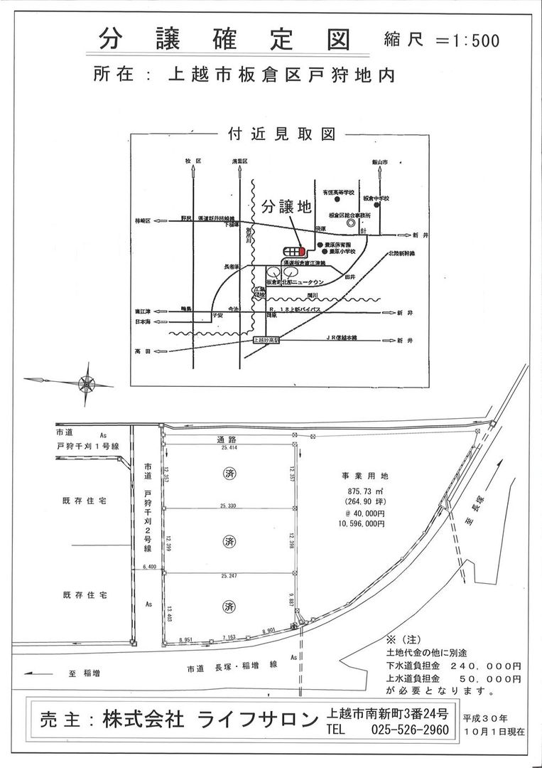 Land for Sale in Joetsu, Niigata – 875 sqm Plot - Thumbnail 2