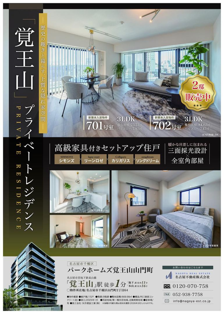 New 84m2 3LDK Apartment Near Kakuozan Station, Nagoya - Thumbnail 2