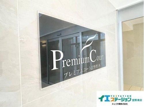 Premium Court Ginowan West 2LDK Apartment for Sale in Okinawa - Thumbnail 2