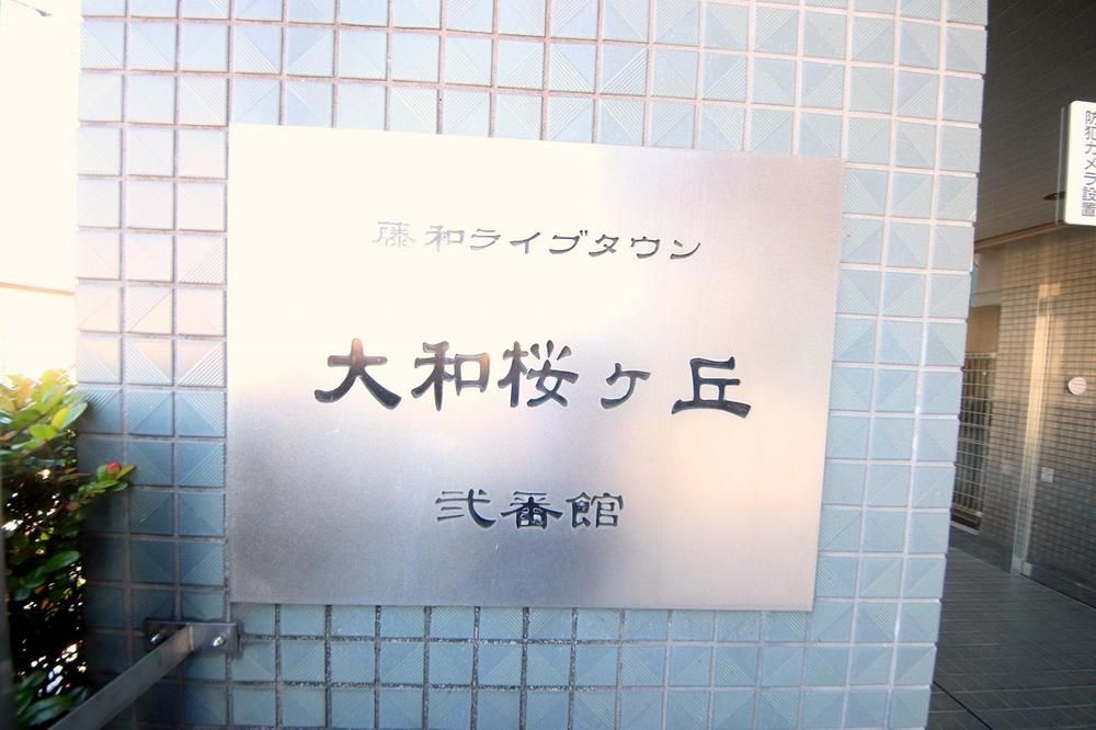 3LDK Apartment for Sale in Yamato, Kanagawa – 72.68m² Top Floor - Thumbnail 4