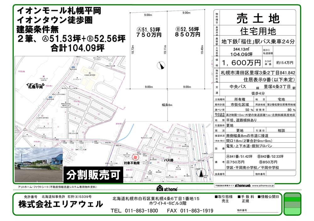 Land for Sale in Kiyota-ku, Sapporo, 343 sqm, Near Fukuzumi Station - Thumbnail 4