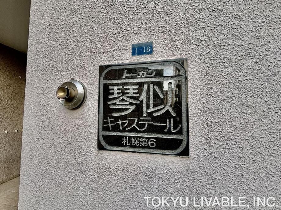 1DK Apartment for Sale in Kotoni, Sapporo, 62.27 sqm - Thumbnail 3