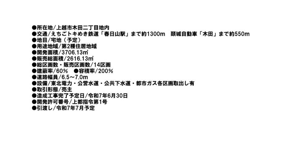Building Land for Sale in Joetsu, Niigata - 182.98 sqm - Thumbnail 3