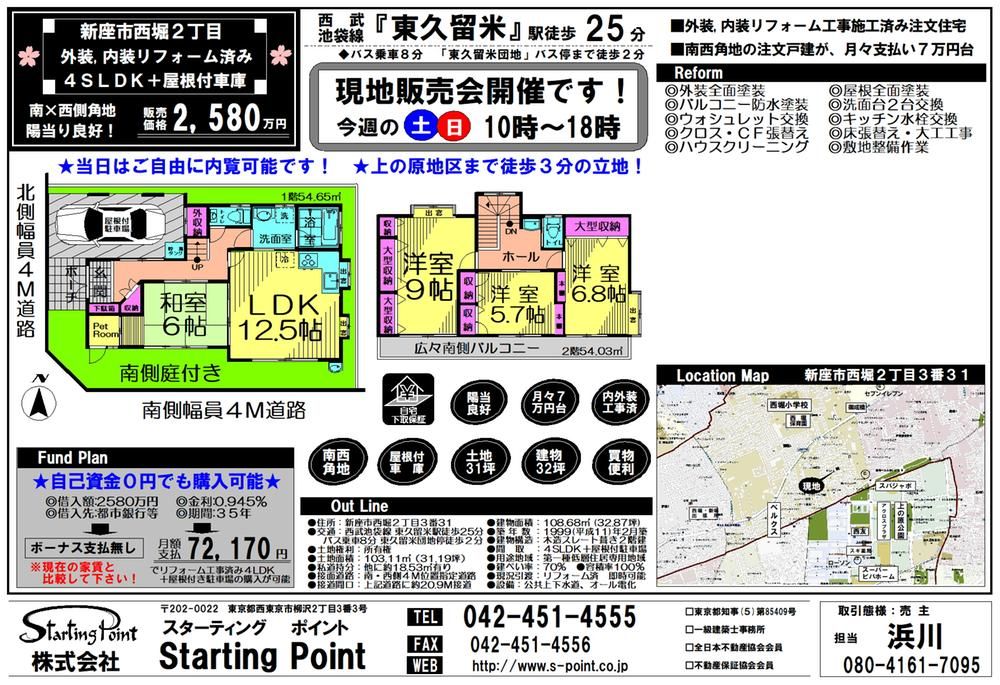 Renovated 4LDK House in Niiza, Saitama - 25.8 Million Yen - Thumbnail 2