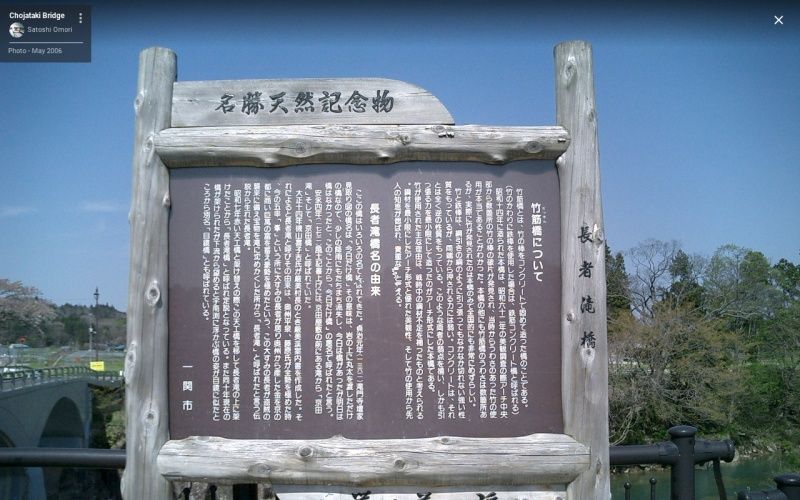 Chojatakibashi Bridge - Rare Bamboo-Reinforced Concrete Arch Bridge in Ichinoseki, Iwate - Thumbnail 3