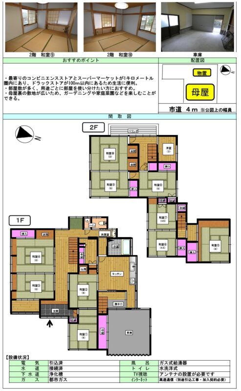 11DK House for Sale in Murakami, Niigata with Garden Space - Thumbnail 2