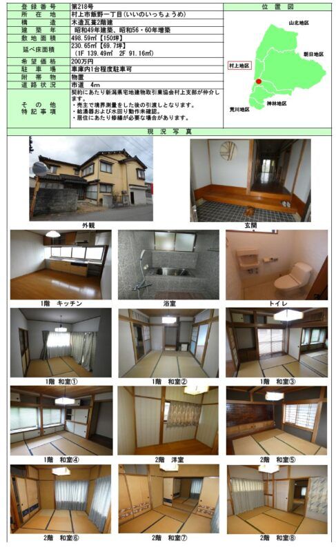 11DK House for Sale in Murakami, Niigata with Garden Space - Thumbnail 3