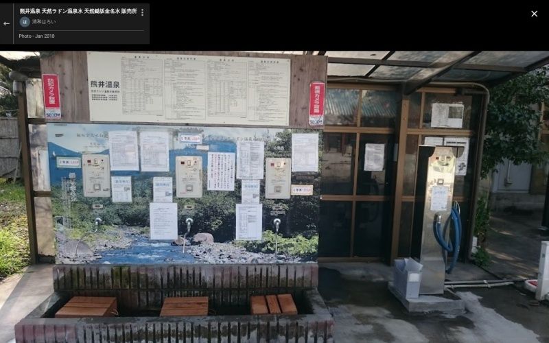 Natural Radon Spring Water Collection Point in Kurate, Fukuoka - Main Image