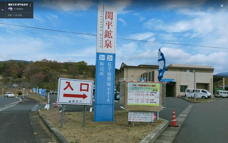Sekihira Kousen Spring in Kirishima City, Kagoshima - Main Image