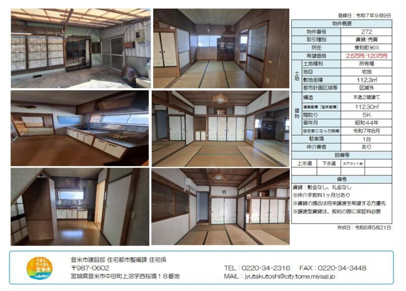 5K Akiya Bank House for Sale or Rent in Tome City - Thumbnail 4