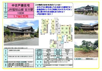 Detached house - Housing in Tanba City | TURN WAVE - Tanba City Immigration and Settlement Portal Site — Image 1, Tamba, Hyogo