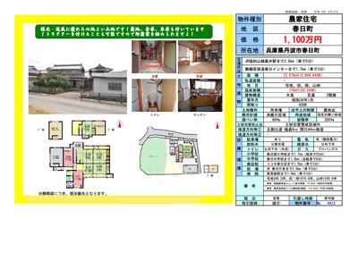 Detached house with farmland - Housing in Tamba City | TURN WAVE - Tamba City Emigration and Settlement Portal Site — Image 1, Tamba, Hyogo
