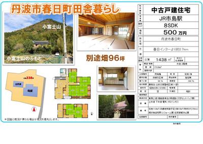 Detached house with farmland - Housing in Tamba City | TURN WAVE - Tamba City Emigration and Settlement Portal Site — Image 1, Tamba, Hyogo