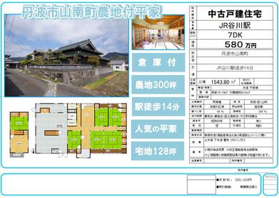 Spacious 8DK House with Large Land in Tamba City — Image 1, Tamba, Hyogo