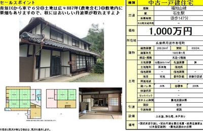 Spacious 6SDK House with Large Land in Aogaki-cho, Tamba City — Image 1, Tamba, Hyogo