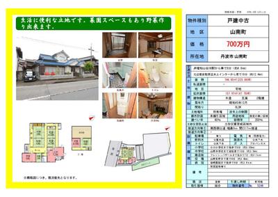Detached house - Housing in Tanba City | TURN WAVE - Tanba City Immigration and Settlement Portal Site — Image 1, Tamba, Hyogo