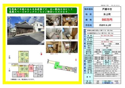 Detached house - Housing in Tanba City | TURN WAVE - Tanba City Immigration and Settlement Portal Site — Image 1, Tamba, Hyogo