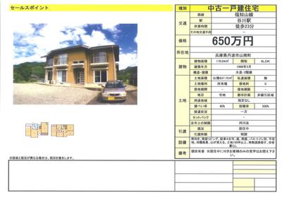 4SDK Family Home in Hikami, Tamba City - Near Obu Station — Image 2, Tamba, Hyogo