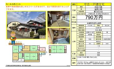 Detached house - Housing in Tanba City | TURN WAVE - Tanba City Immigration and Settlement Portal Site — Image 1, Tamba, Hyogo