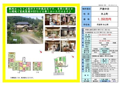 Detached house - Housing in Tanba City | TURN WAVE - Tanba City Immigration and Settlement Portal Site — Image 1, Tamba, Hyogo