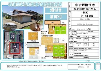 Traditional 9-Room House for Sale in Tamba City's Sannan District — Image 3, Tamba, Hyogo