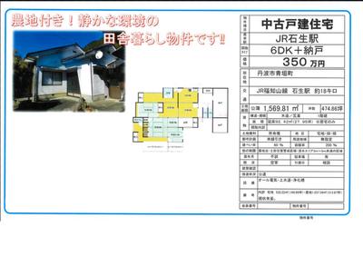 Detached house with farmland - Housing in Tamba City | TURN WAVE - Tamba City Emigration and Settlement Portal Site — Image 1, Tamba, Hyogo