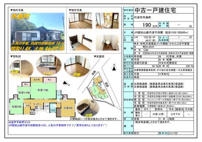 Detached house - Housing in Tanba City | TURN WAVE - Tanba City Immigration and Settlement Portal Site — Image 1, Tamba, Hyogo