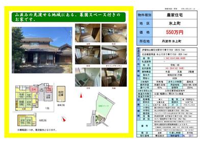 Detached house - Housing in Tanba City | TURN WAVE - Tanba City Immigration and Settlement Portal Site — Image 1, Tamba, Hyogo