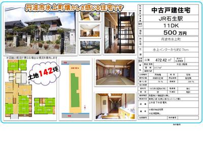 Detached house - Housing in Tamba City | TURN WAVE - Tamba City Emigration and Settlement Portal Site — Image 1, Tamba, Hyogo