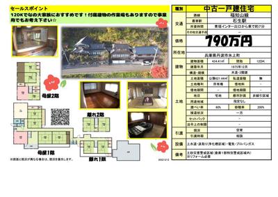 Detached house - Housing in Tamba City | TURN WAVE - Tamba City Emigration and Settlement Portal Site — Image 1, Tamba, Hyogo