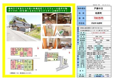 Detached house - Housing in Tanba City | TURN WAVE - Tanba City Immigration and Settlement Portal Site — Image 1, Tamba, Hyogo