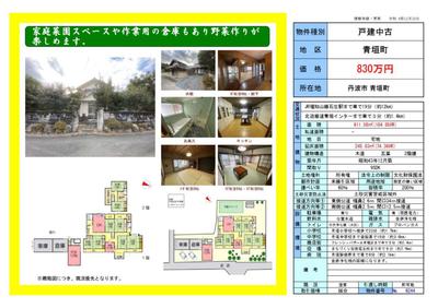 Spacious 9SDK House in Aogaki-cho, Tamba City - 611m² Land — Image 1, Tamba, Hyogo