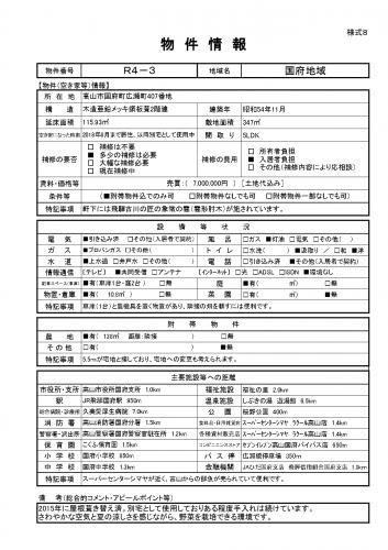 Hirose-cho, Kokufu-cho, Takayama-shi (for sale) - Property details - Takayama-shi, Gifu empty house bank site — Image 2, Takayama, Gifu