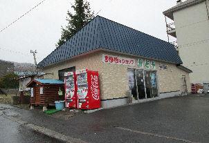 Toyako Town - Toyako Town — Image 1, Toyako, Hokkaido